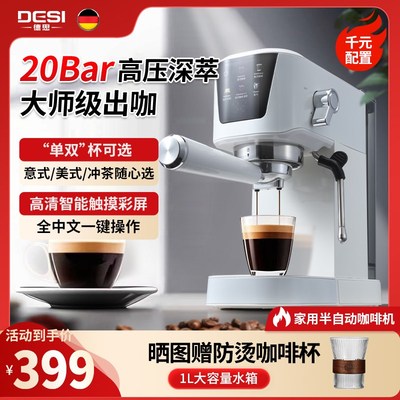 德思意式美式可冲茶多功能半自动咖啡机蒸汽打奶泡一体办公室商用