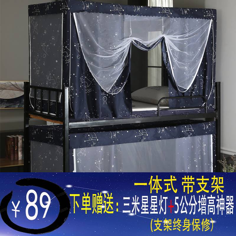 现货!。学生宿舍床帘蚊帐两用带支架男0.下9m一体式女寝室上铺铺