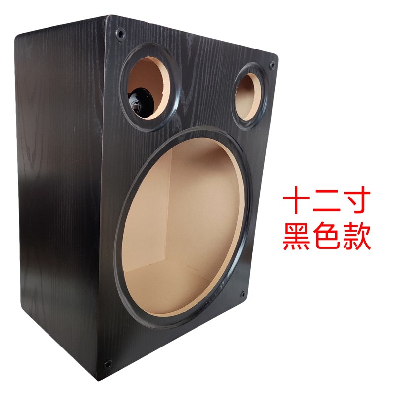 12寸双高音音箱空箱重低音炮箱体DIY音箱外壳喇叭改装木箱试音箱
