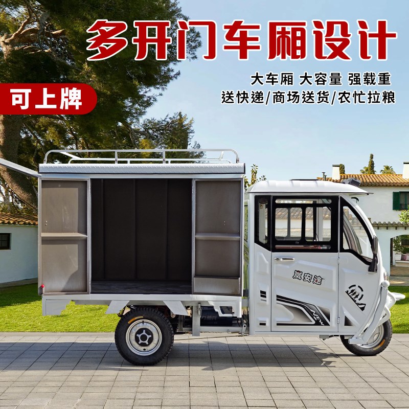 快递车封闭厢式货车三轮快递车送快递电动快递车地摊摆摊带棚拉货