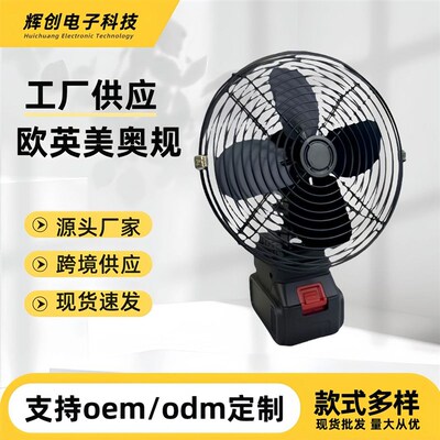 便携式户外迷你8寸电风扇蓄电池无线台扇无线充电式小型家用风扇