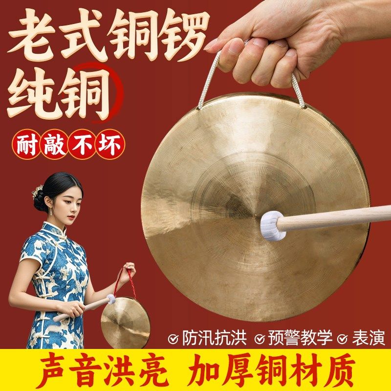 铜锣纯铜三句半表演道具老式大小铜锣镲加厚敲锣打鼓乐器响锣套装