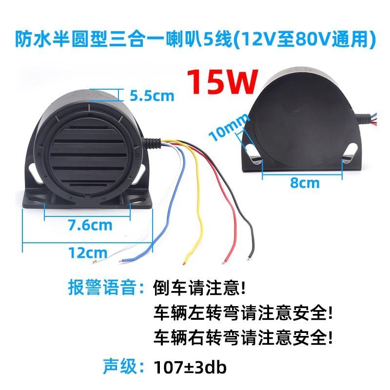 防水倒车喇叭真h人语音转向蜂鸣器12V24V80V货车叉车铲车工程机械