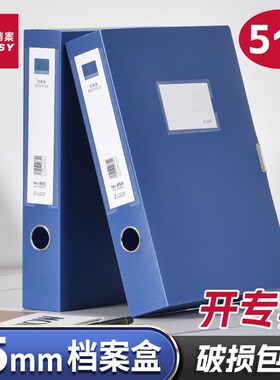 三益5个PP档案盒55mmkA4文件盒加厚加大号容量蓝色资料文档合同文