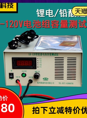 电动车放电仪12V-36V-48V串联60V-72V电池包锂电池组容量检测仪96