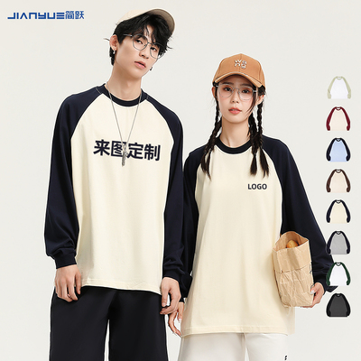 长袖t恤定制印logo班服同学聚会团队工作服文化衫diy印花图案