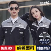 定制纯棉工作服套装 男耐磨反y光条劳保服加油站环卫工地汽修厂服
