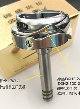 德盛牌旋梭 标准20606 海菱20518-B双针车旋梭 大梭双针梭床