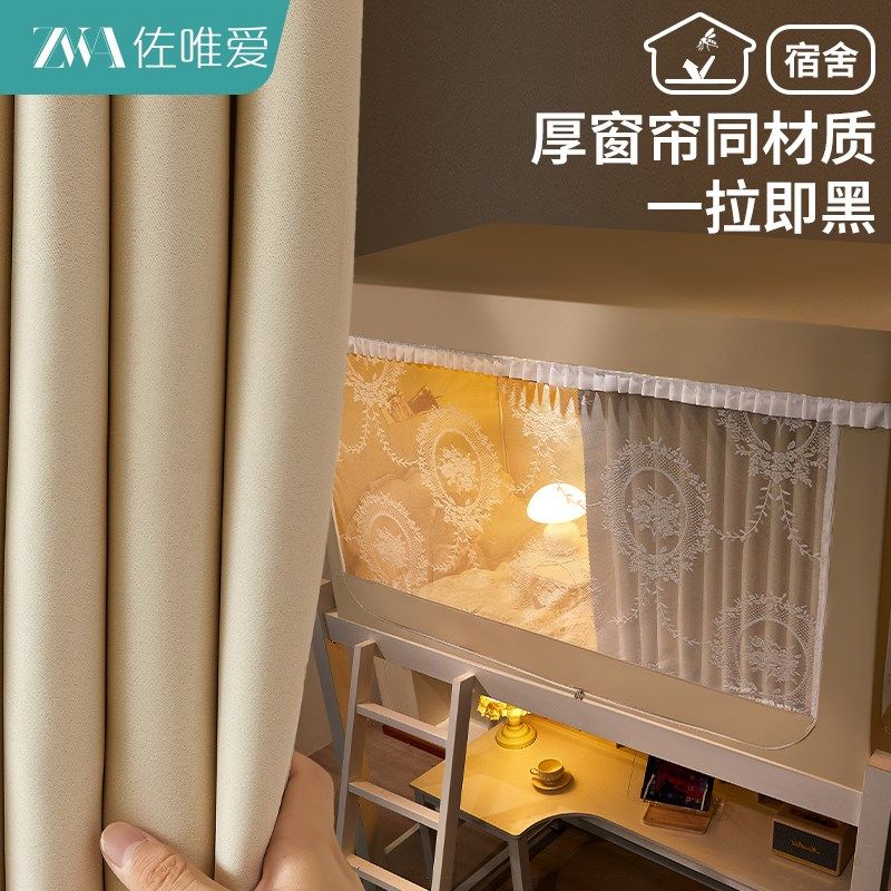 公主风蚊帐学生宿舍一体式床帘全罩式强遮光布Q上下铺专用寝室窗