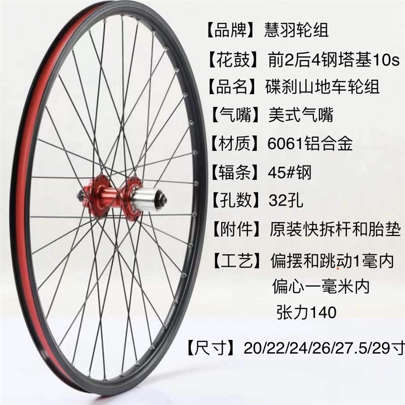 慧羽山地轮组一22寸20寸(406/451)前2后4培林轮组 10S钢塔基