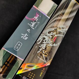 成道之志吉品特作成道之志二代海滨并继竿孤竹成道之梅并继竿鱼竿