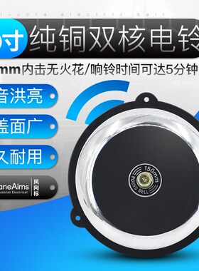 UC4-150mm内击式电铃无火w花冲击式6寸电铃220V需配开关工厂学校