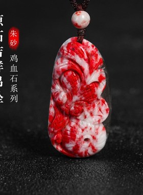 气质情侣本命年朱砂原石吊坠朱砂原矿石吊牌鸡血石打磨手工雕刻