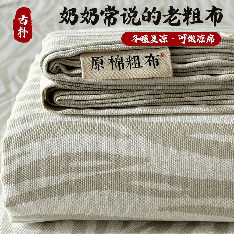 老粗布牀单单件凉席三件套全棉宿舍单人牀单夏季凉感被单枕套