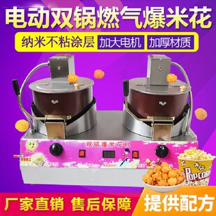 商用燃气全自动双锅爆米花机器摆摊用电动拔丝美式球形爆米花锅