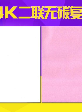 二联空白无碳复写本 64K点菜单 采购单 收据 送货单 手.写单据