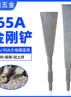 95电镐凿子混泥土铲树桃心铲子z65A大电镐挖土加宽铲头大方铲加厚