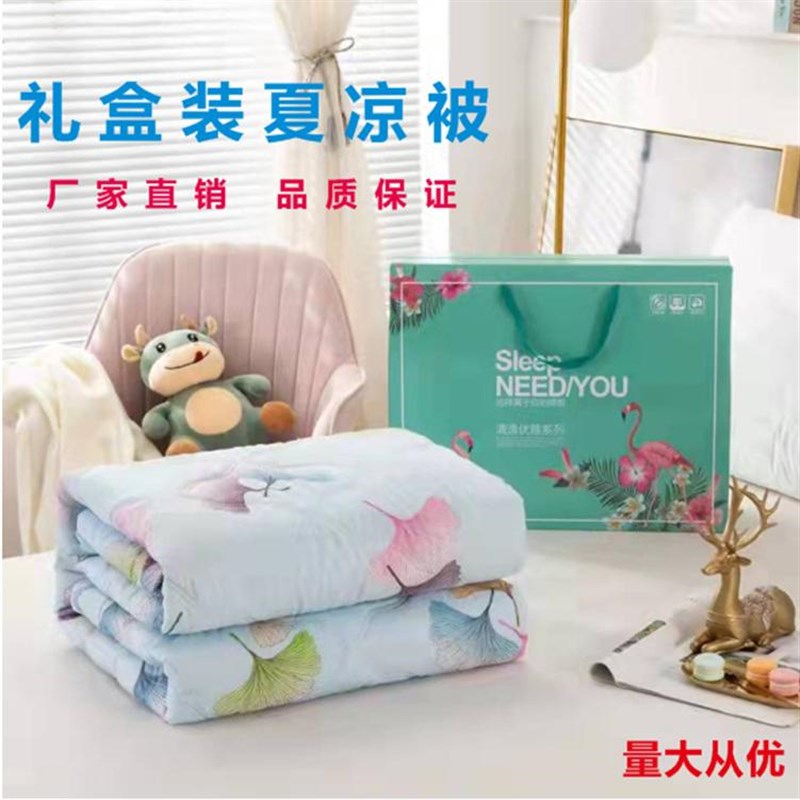 礼品夏被礼盒装公司活动夏凉被空调被开业活动会销礼品被化纤被