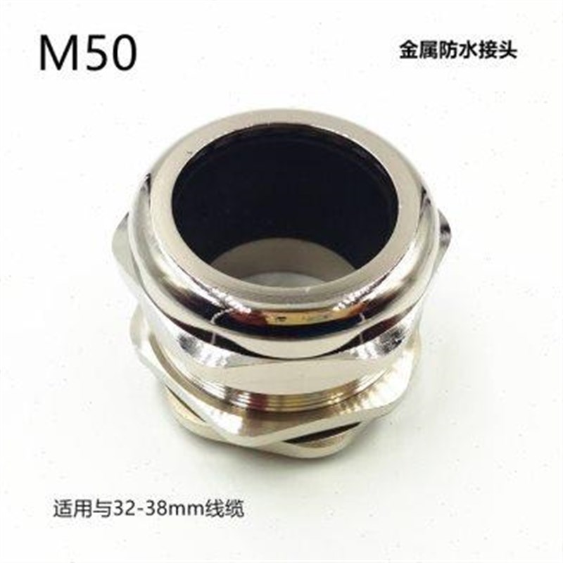 金属电缆接头防水接头 M50 M54 PG42 适用电缆32-38