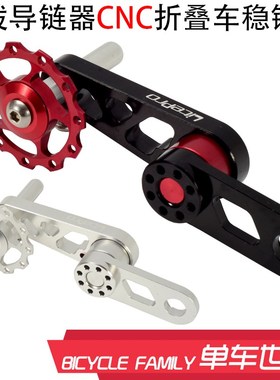 BYA412折叠车稳链器 椭圆牙盘改装压链器 链条拉链器 后拨导链器