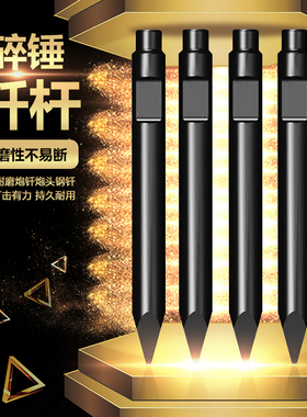 挖掘机破碎c锤钎杆45/53/68/75/100/140挖机耐磨炮钎炮头水山钢钎