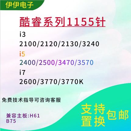 i3 2100 2120 2130  i5 2400 2500 3470 3570 i7 2600 3770处理器