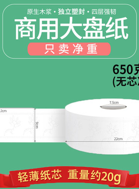 大盘纸厕纸大卷纸 675克木浆酒店卫生间厕纸家用卫生纸实惠装整箱