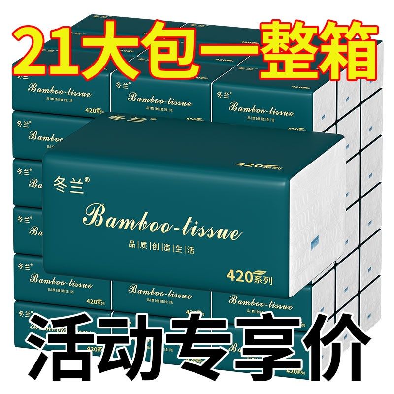 21大包抽纸整箱批卫生纸餐巾纸实惠装面巾纸抽厕所纸巾加量不加价,洗护清洁剂/卫生巾/纸/香薰,家用防油贴纸,淘宝优惠券,粉丝福利购,淘宝优惠卷