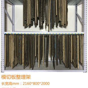 刀模架子模切刀模货架刀模收纳挂架整理架刀版架模切板架存储架