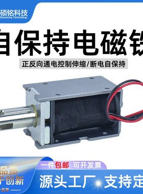 LY1253自保持电磁铁正负极正反向通电控制伸缩断电自保持状态12V