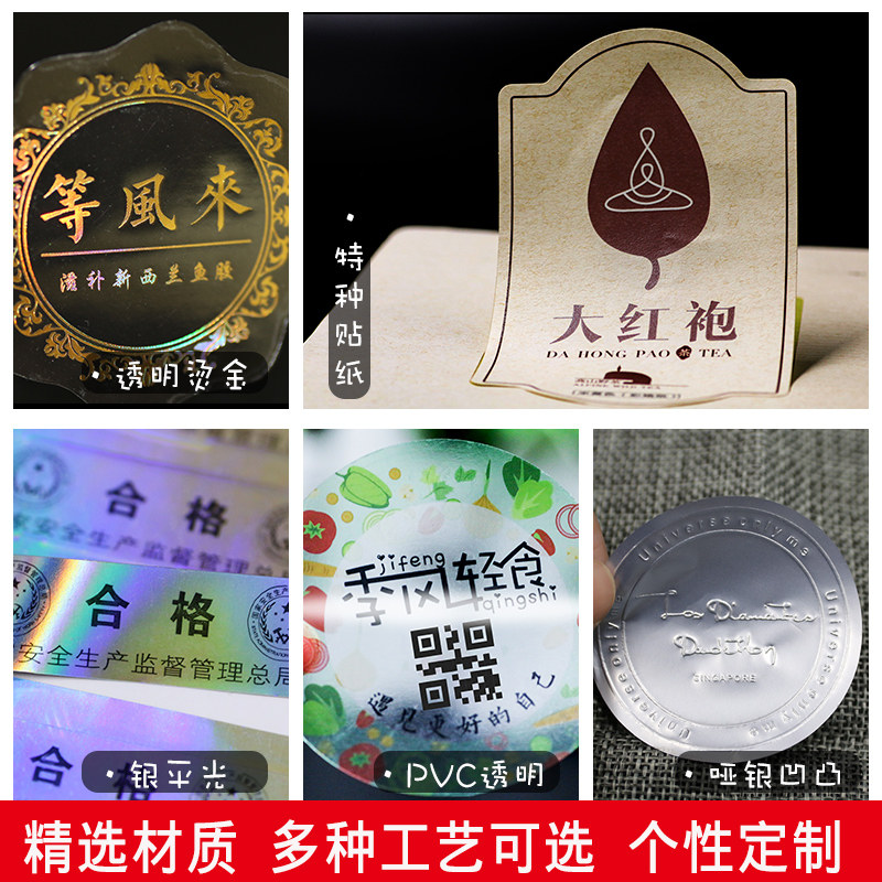 商标logo贴纸定制不干胶透明广告标签印刷设计定做封口订制二维码