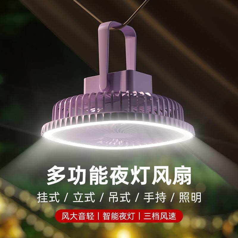 宿舍床上吊扇免打孔多功能台式静音风扇夜灯户外露营便携式大风力