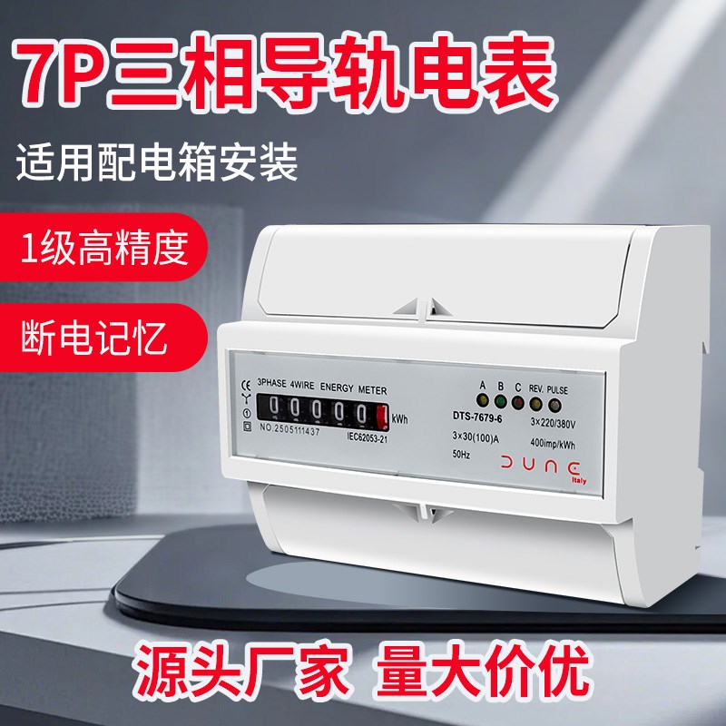 高精度7P导轨式三相四线 缐电能表工业厂房380v大电流直入式电表
