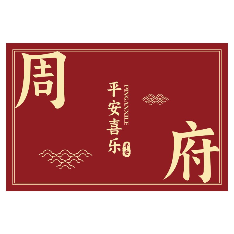 入户门地垫可裁剪进门门口脚垫免洗可擦红色地毯姓氏定制防滑脚垫