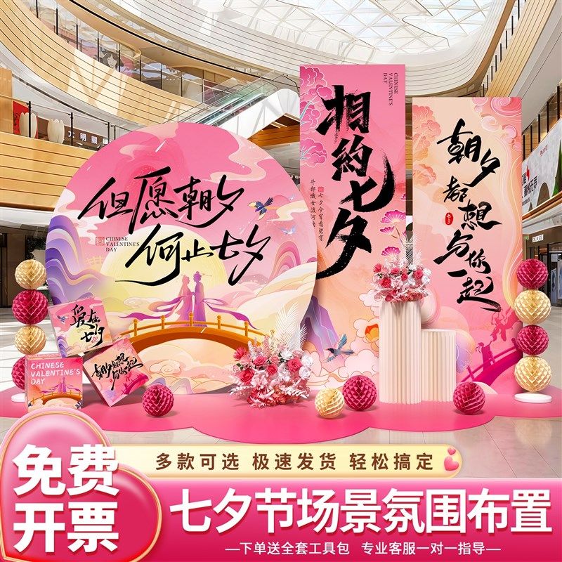 七夕珠宝店场景布置商场店铺气球浪漫装饰氛围摆件布置kt板背景墙,节庆用品/礼品,装扮布置套餐,淘宝优惠券,粉丝福利购,淘宝优惠卷