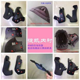 310 316 311 512 522等 捷凯头盔配件汇总 516 902
