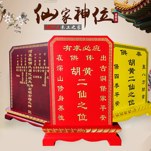 保家仙牌位供奉家用黄胡常仙狐众家仙排位地主实木包刻字定制神位