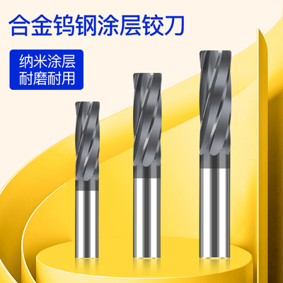 钨钢铰刀9.51 9.52 9.53  9.54 9.55 9.569.57 9.58 9.59合金绞刀