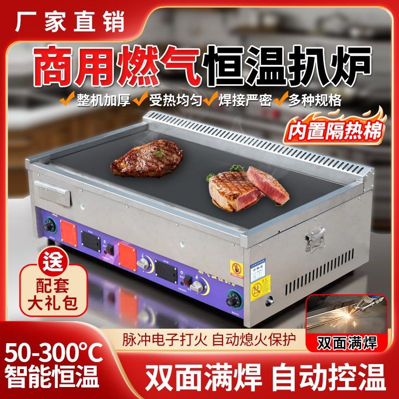 商用燃气b自动恒温铁板扒炉摆摊烤冷面手抓饼炒鱿鱼鸡蛋灌饼可定