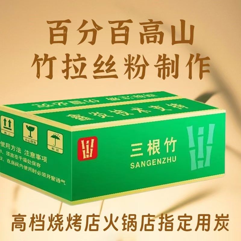 三根竹高温竹炭小幸福烤炉专用烧烤炭火锅围N炉煮茶木炭无烟去甲