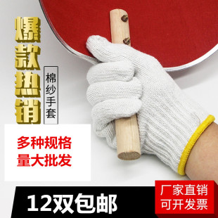 棉纱手套棉线加厚耐磨劳动工地干活工作劳动工人白线红线劳保手套