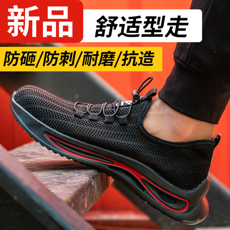 劳保鞋男四季款冬季透气防砸防刺穿钢包头工作女工地老保软底轻便