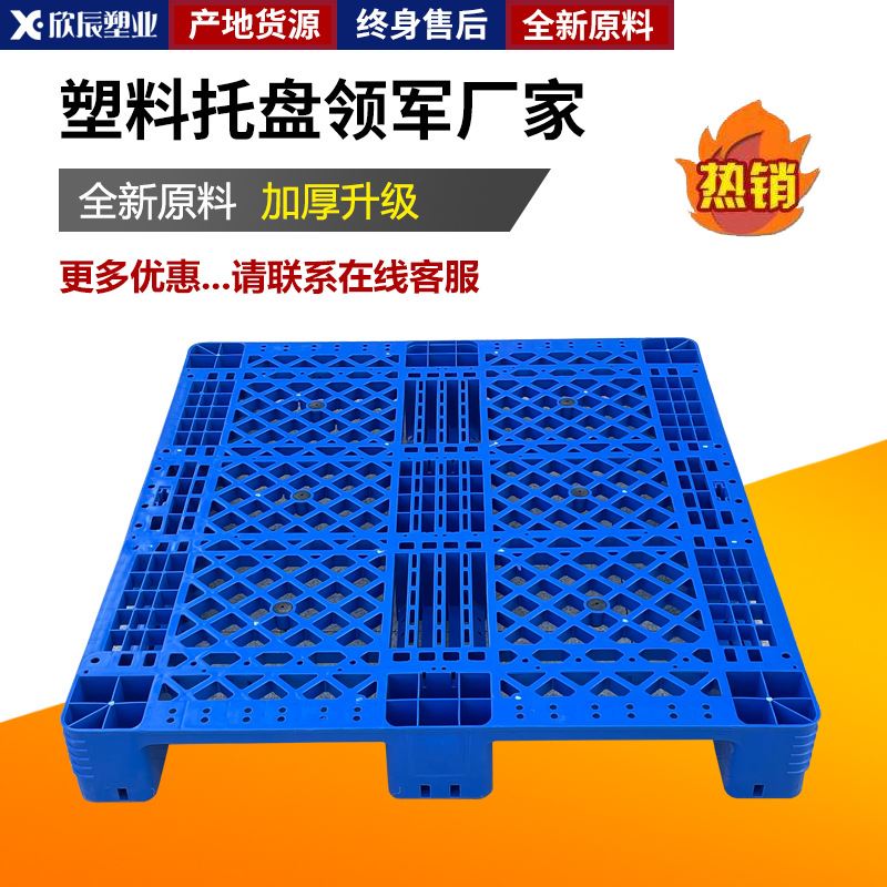 速发塑料托盘1211川字网格仓储防潮垫板物流运输叉车周转货板物流