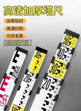 加厚塔尺5米铝合金测绘标高尺3/7米水准仪伸缩测量尺杆刻度标尺