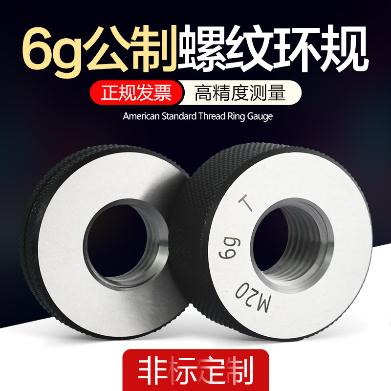6g公制螺纹环规M6-M60*1细牙环规外螺纹规螺纹通止规量规内螺纹规
