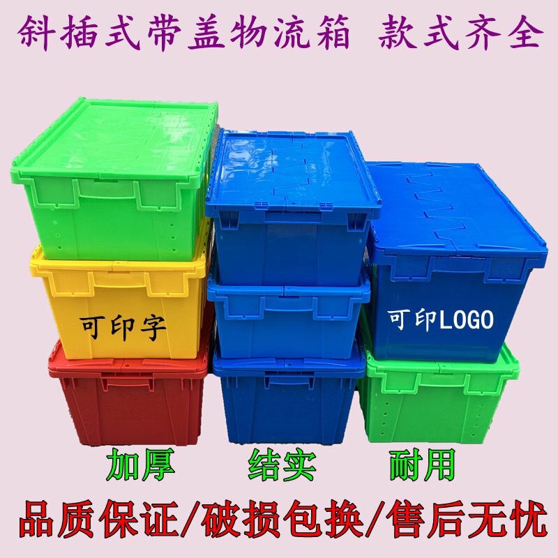 周转箱物流箱大号斜插式工具箱翻盖箱加厚带盖塑料收纳箱子长方形