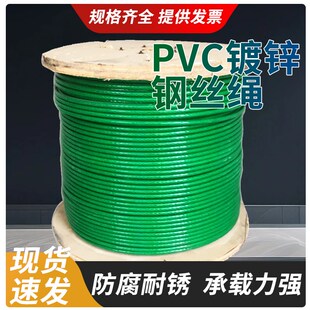 包塑涂塑防锈钢丝绳2-40smm 优质PVC包胶颜色长度可选遮阳网钢丝