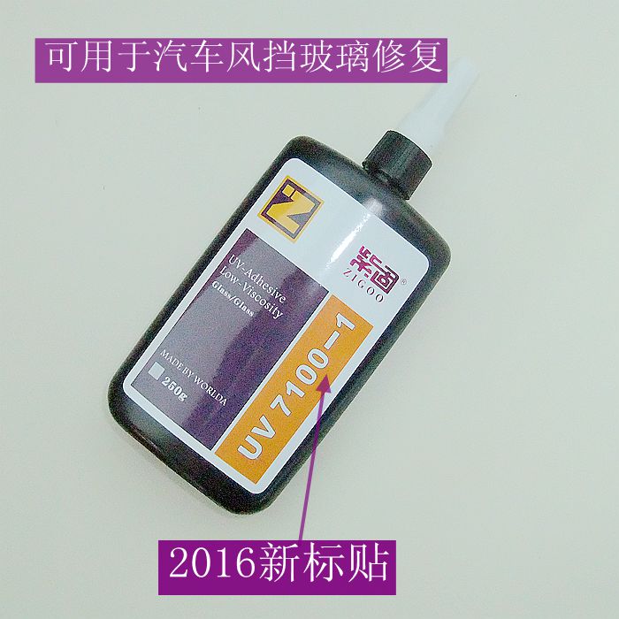 紫固UV无影胶 玻n璃无影胶 汽车风挡玻璃修复 超高透明度