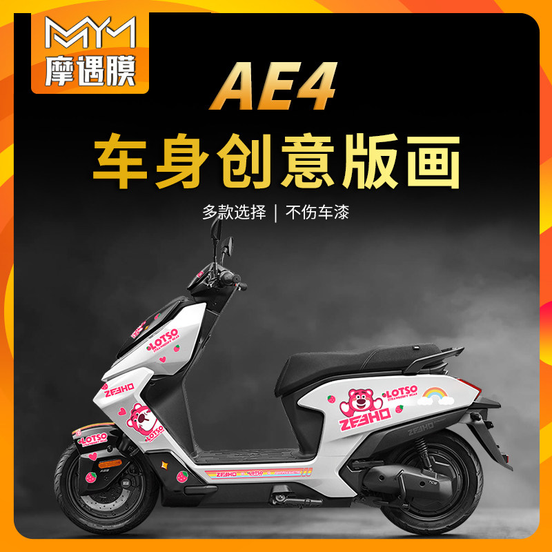 适用24款极核AE4车身拉花贴画贴纸装饰保护贴膜电动车改装配件,摩托车/装备/配件,贴纸/贴膜,淘宝优惠券,粉丝福利购,淘宝优惠卷