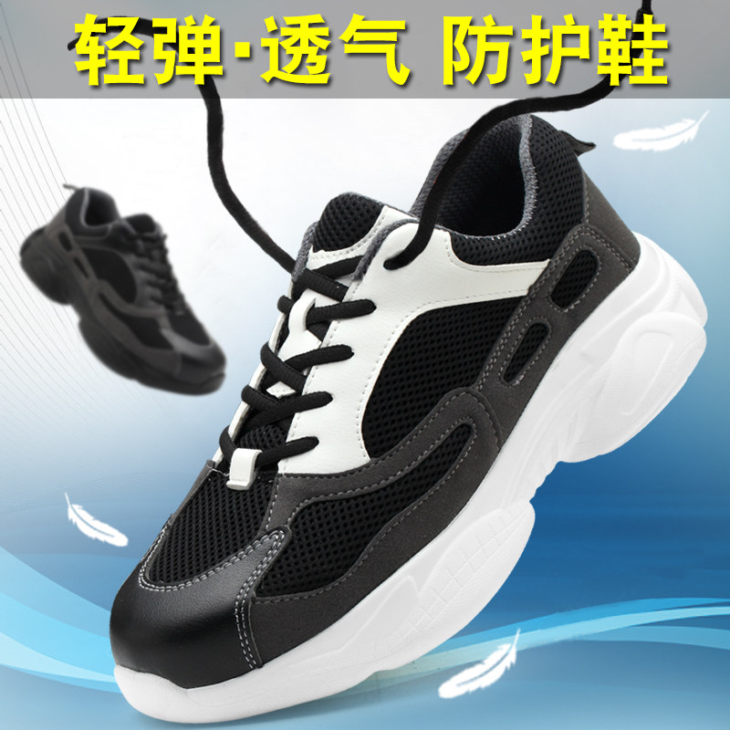 轻软劳保鞋透气男女防臭钢包头四季安全防护工作鞋春夏防砸防刺穿